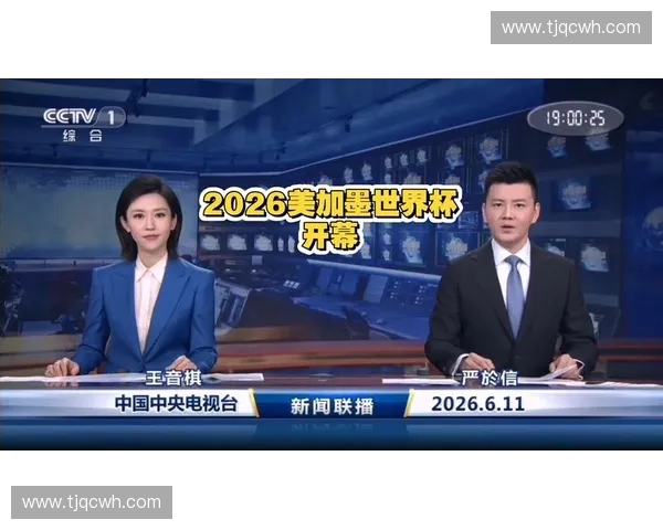 2026美加墨世界杯央视全程直播精彩赛事一网打尽 2026美加墨世界杯央视全程直播精彩赛事一网打尽